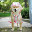 犬雨具犬用レインコートカッパレインコート透明耐水性濡れない着脱簡単調節可能丈夫軽量速乾防水防風通気汚れ防止梅雨対策散歩ポンチョ傘服帽子テディドッグコーギー柴犬小型犬中型…