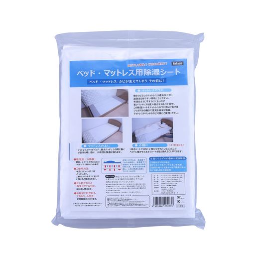 ハクヨー【ベッドマットレス用除湿シート2枚入75606】寝具用除湿剤シリカゲル湿気取り布団用マットレス..