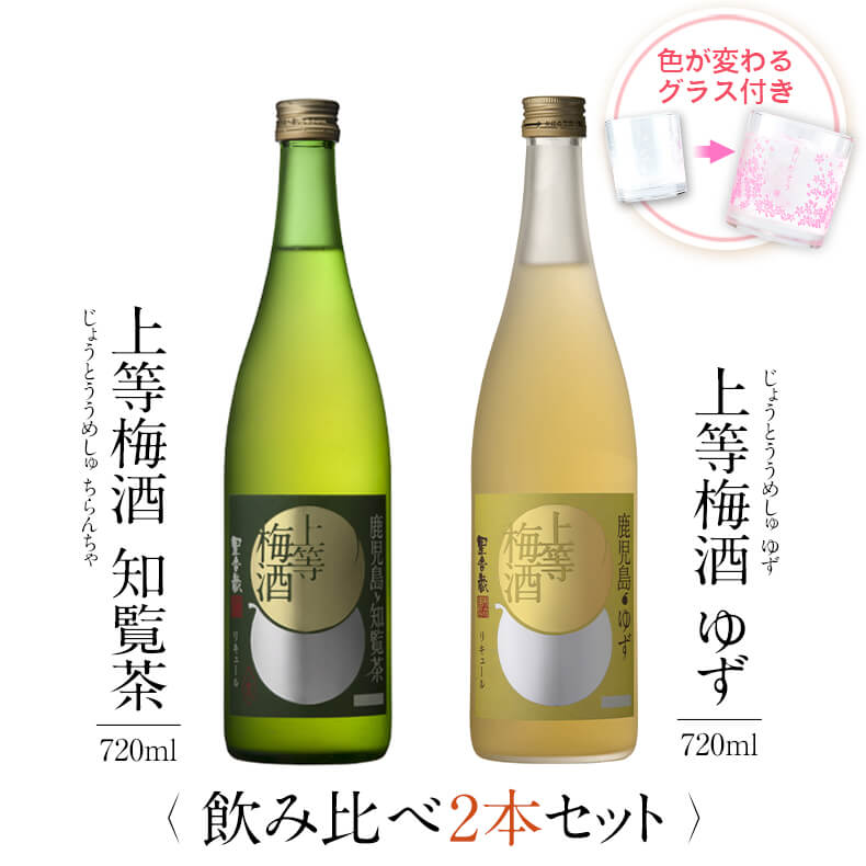 梅酒 受賞 ゆず 知覧茶 飲み比べ セット グラス付き2本セット ギフト プレゼント 高級 お酒 女性 鹿児島 本坊酒造 送料無料 メッセージカード無料