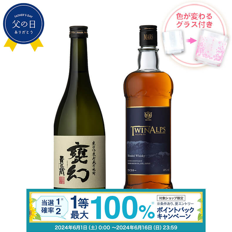 楽天本坊酒造　公式通販【楽天市場店】【抽選で最大100％ポイントバック！要エントリ―】焼酎 飲み比べ グラス 付き 2本 セット 甕仕込甕貯蔵 甕幻 TWIN ALPS ツインアルプス 芋 芋焼酎 酒 お酒 高級 男性 父の日 ギフト プレゼント 送料無料 鹿児島 本坊酒造 メッセージカード無料