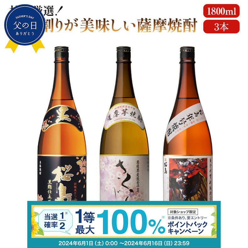 焼酎飲み比べセット 【抽選で最大100%ポイントバック！要エントリ―】焼酎 お湯割りが美味しい薩摩焼酎 1800 ml × 3本 飲み比べ セット 送料無料 芋 芋焼酎 酒 お酒 高級 男性 プレゼント 鹿児島 メッセージカード無料 　お返し