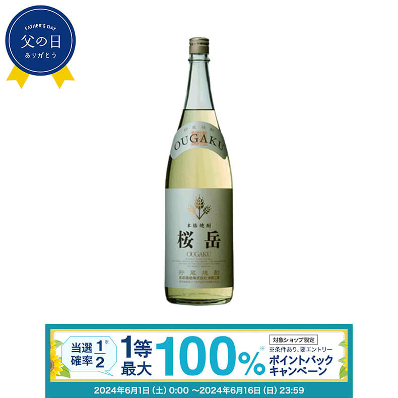 【抽選で最大100%ポイントバック！要エントリ―】【ハイボール】麦焼酎 桜岳 25度 1800ml 単品 麦 麦焼..