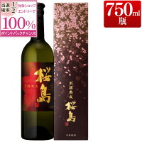 別撰熟成 桜島 25度 750ml 化粧箱入り 芋 芋焼酎 酒 お酒 高級 男性 誕生日 ギフト プレゼント 鹿児島 本坊酒造 メッセージカード無料