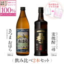 【抽選で2人に1人最大100%ポイントバック】焼酎 飲み比べ グラス 付き 2本 セット さつまおはら 麦焼酎 一尋 芋 芋焼…