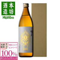 【抽選で2人に1人最大100%ポイントバック】焼酎 魂の芋 25度 900ml 化粧箱入り 芋 芋焼酎 酒 お酒 高級 男性 ギフト プレゼント 鹿児島 本坊酒造 メッセージカード無料