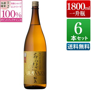 【抽選で2人に1人最大100%ポイントバック】焼酎 あらわざ 桜島 25度 1800ml 6本セット 送料無料 芋 芋焼酎 酒 お酒 高級 男性 包装不可 鹿児島 本坊酒造 メッセージカード無料