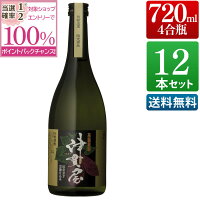 【抽選で2人に1人最大100%ポイントバック】焼酎 津貫屋 25度 720ml 12本セット 芋 芋焼酎 酒 お酒 高級 まとめ買い 送料無料 鹿児島 本坊酒造 メッセージカード無料