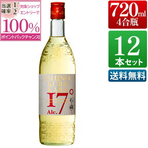 【抽選で2人に1人最大100%ポイントバック】焼酎 石の蔵から 17度 720ml 12本セット 芋 芋焼酎 酒 お酒 高級 男性 ギフト プレゼント 送料無料 鹿児島 本坊酒造 メッセージカード無料