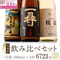 【抽選で2人に1人最大100%ポイントバック】麦焼酎 1800ml × 3本 飲み比べ セット ...