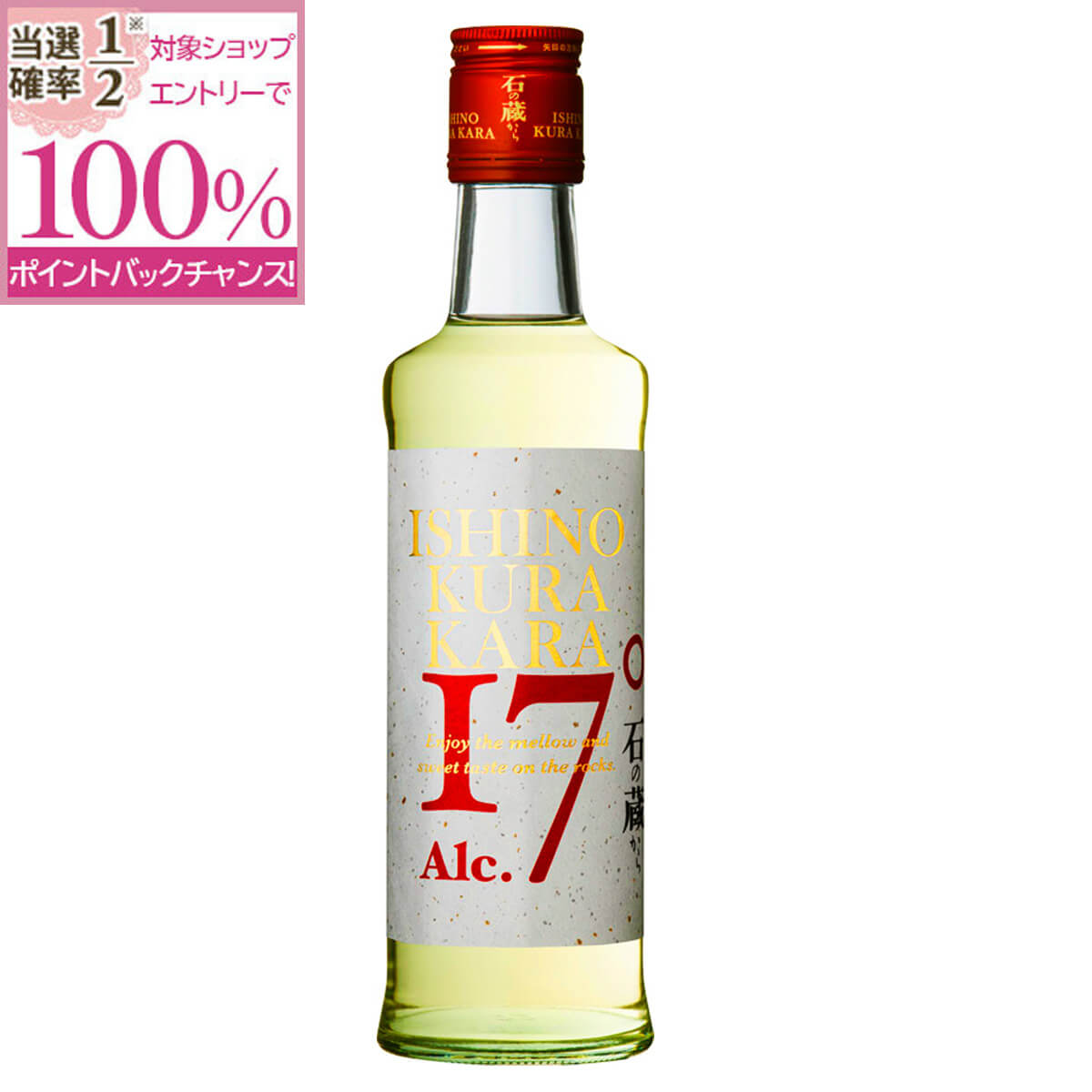 【抽選で2人に1人最大100%ポイントバック】焼酎 石の蔵から 17度 300ml ミニボトル 芋 芋焼酎 酒 お酒 高級 男性 ギフト プレゼント 鹿児島 本坊酒造 メッセージカード無料