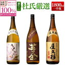 【抽選で2人に1人最大100%ポイントバック】杜氏厳選 焼酎 飲み比べ セット 1800ml 3本 [ さくらじま 芋全貴匠蔵 屋久杉 / 鹿児島県 / 送料無料 / お礼 お祝い お酒 プレゼント ギフト 贈答 本坊酒造 公式通販 メッセージカード無料