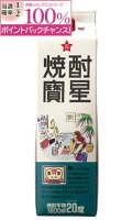 【抽選で2人に1人最大100%ポイントバック】甲類焼酎 宝星 20度 1800ml 紙パック 包装不可 酒 お酒 高級 男性 鹿児島 本坊酒造 メッセージカード無料