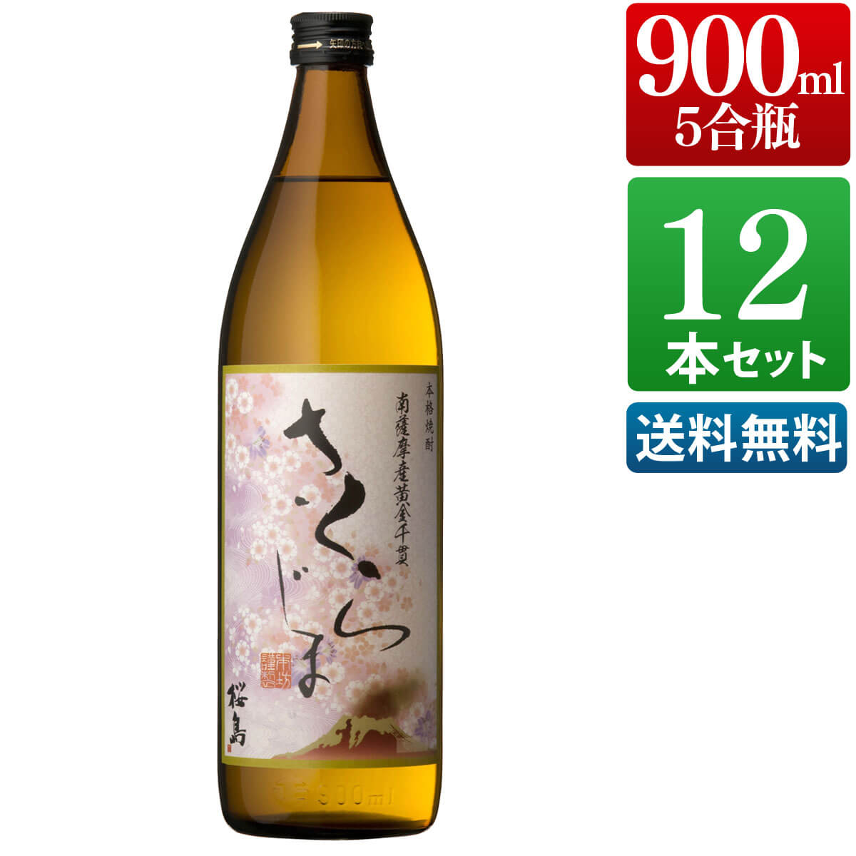 焼酎 さくらじま 25度 720ml 12本 セット 送料無料 芋 芋焼酎 酒 お酒 男性 高級 父の日 ギフト プレゼント お祝い …