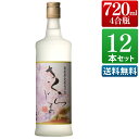 焼酎 さくらじま 25度 720ml 12本 セット 送料無料 芋 芋焼酎 酒 お酒 男性 高級 ギフト プレゼント お祝い 鹿児島 本坊酒造 メッセージカード無料 ホワイトデー　お返し