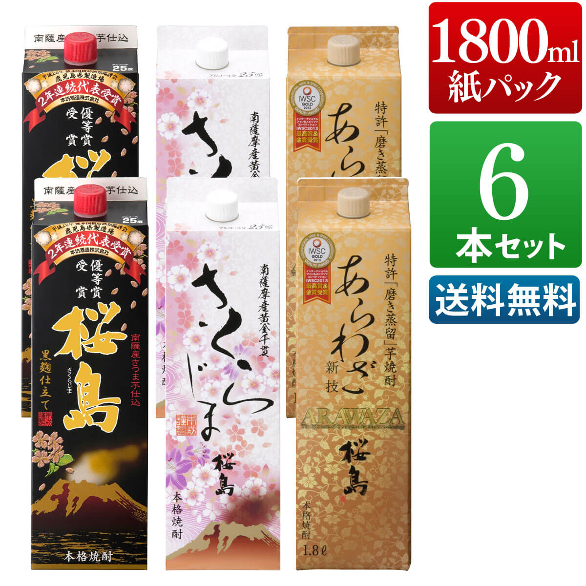 焼酎飲み比べセット 焼酎 紙パック 1800ml × 6本 飲み比べ セット 送料無料 芋 芋焼酎 酒 お酒 高級 大容量 男性 ギフト プレゼント 鹿児島 メッセージカード無料 ホワイトデー　お返し