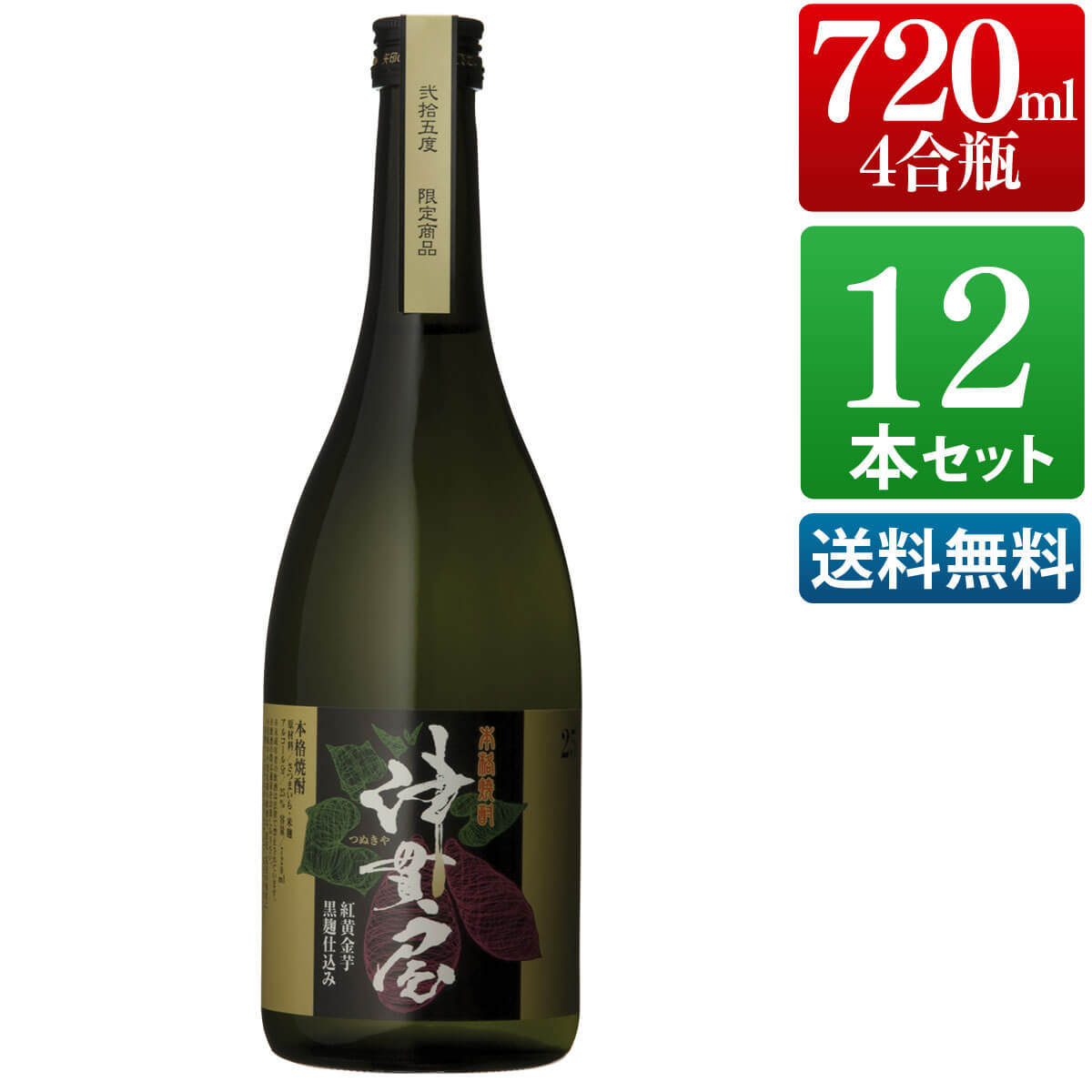 楽天本坊酒造　公式通販【楽天市場店】焼酎 津貫屋 25度 720ml 12本セット 芋 芋焼酎 酒 お酒 高級 まとめ買い 送料無料 鹿児島 本坊酒造 メッセージカード無料