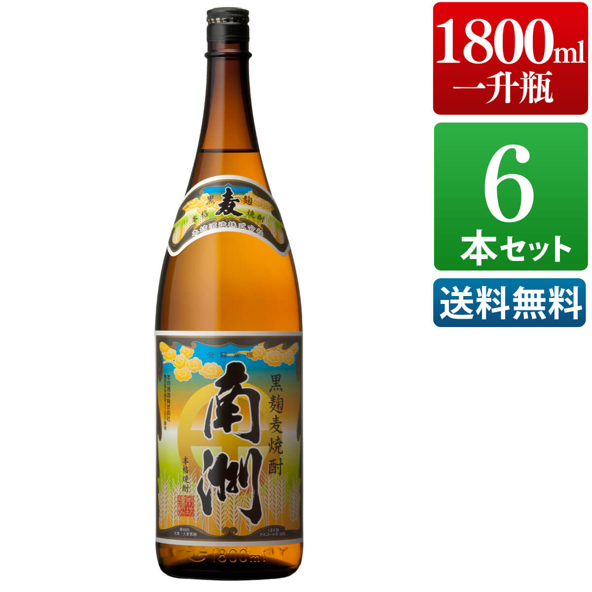 焼酎 南洲 25度 1800ml 6本セット 送料無料 まとめ買い 芋 芋焼酎 酒 お酒 高級 男性 父の日 ギフト プレゼント 鹿児…