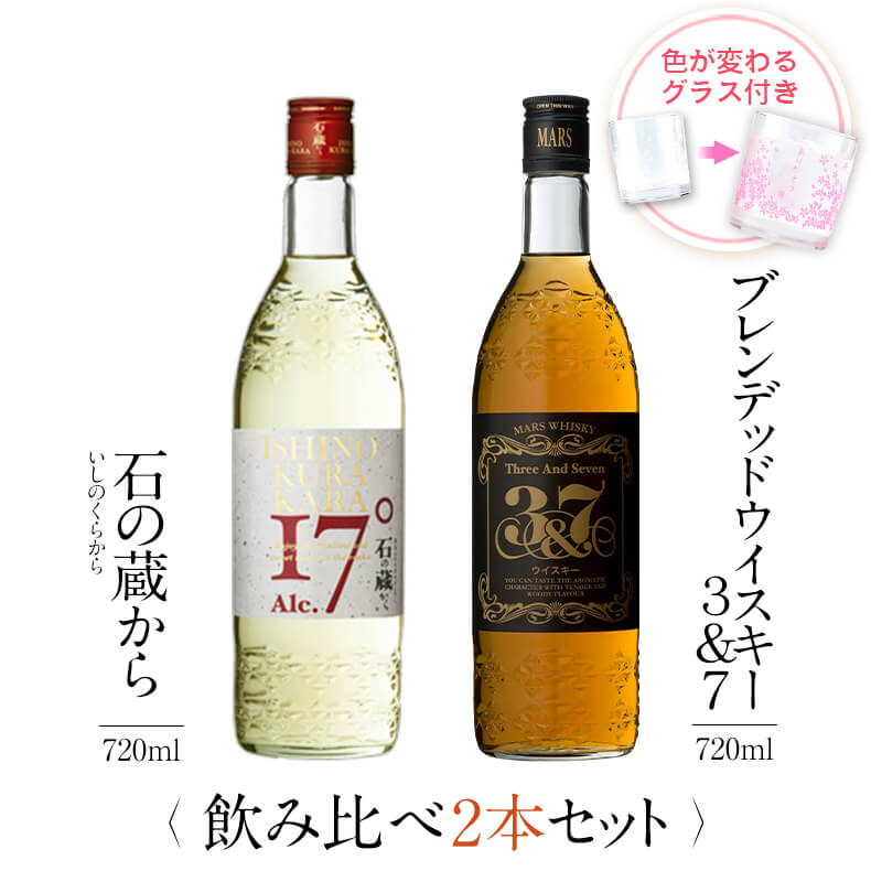 お酒 ギフトセット 色が変わるグラス付き 720ml 2本セット ( 芋焼酎 石の蔵から + ウイスキー 3&7 ) / 送料無料 お祝い ギフト 対応無料 本...