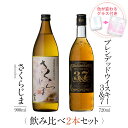 お酒 ギフトセット 色が変わるグラス付き 2本セット ( 芋焼酎 さくらじま 900ml + ウイスキー 3&7 720ml ) / 送料無料 お祝い ギフト ...