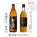お酒 ギフトセット 色が変わるグラス付き 2本セット ( 芋焼酎 黒麹仕立て桜島 900ml + ウイスキー 3&7 720ml ) / 送料無料 お祝い ギフ...