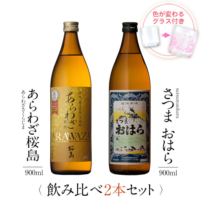 焼酎 飲み比べ グラス 付き 2本 セット あらわざ桜島 さつまおはら 芋 芋焼酎 酒 お酒 高級  ...