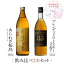 お酒 ギフトセット 色が変わるグラス付き 2本セット ( 芋焼酎 あらわざ桜島 900ml + ウイスキー 3&7 720ml ) / 送料無料 お祝い ギフト...