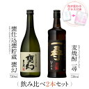 【要エントリー ポイント10倍】 焼酎 ギフトセット 色が変わるグラス付き 720ml 2本セット ( 芋焼酎 甕幻 & 麦焼酎 一尋 ) / 送料無料 お祝い ギフト 対応無料 本坊酒造 芋焼酎 麦焼酎 セット 男性 プレゼント / 本坊酒造 公式通販(4)