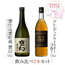 お酒 ギフトセット 色が変わるグラス付き 720ml 2本セット ( 芋焼酎 甕幻 + ウイスキー 3&7 ) / 送料無料 お祝い ギフト 対応無料 本坊酒造 焼酎 マルスウイスキー セット 男性 プレゼント / 本坊酒造 公式通販