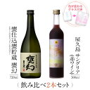 お酒 ギフトセット 色が変わるグラス付き 2本セット ( 芋焼酎 甕幻 720ml + 屋久島サングリア パッション&赤ワイン 500ml ) / 送料無料 お...
