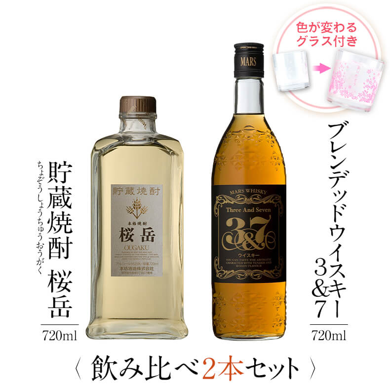 お酒 ギフトセット 色が変わるグラス付き 720ml 2本セット ( 麦焼酎 桜岳 + ウイスキー 3&7 ) / 送料無料 お祝い ギフト 対応無料 本坊酒造...