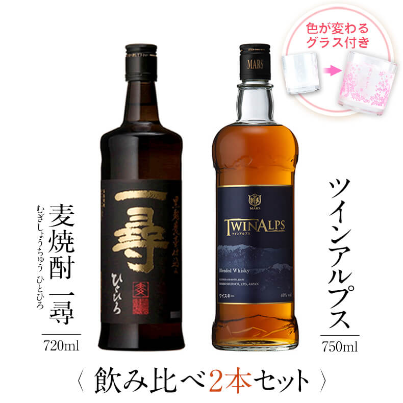 焼酎 飲み比べ グラス 付き 2本 セット 麦焼酎 一尋 TWIN ALPS ツインアルプス 芋 芋焼酎 酒 お酒 高級 男性 父の日 ギフト プレゼント 送料無料 鹿児島 本坊酒造 メッセージカード無料