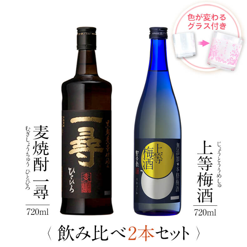 芋焼酎 焼酎 飲み比べ グラス 付き 2本 セット 麦焼酎 一尋 上等梅酒 芋 芋焼酎 酒 お酒 高級 男性 父の日 ギフト プレゼント 送料無料 鹿児島 本坊酒造 メッセージカード無料