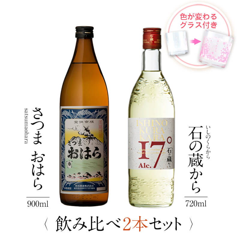 焼酎 飲み比べ グラス 付き 2本 セット さつまおはら 石の蔵から 芋 芋焼酎 酒 お酒 高級 男 ...