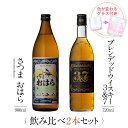 焼酎 飲み比べ グラス 付き 2本 セット さ...　本坊酒造