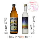お酒 ギフトセット 色が変わるグラス付き 2本セット ( 芋焼酎 さつまおはら 900ml + 屋久島サングリア パッション&白ワイン 500ml ) / 送料...
