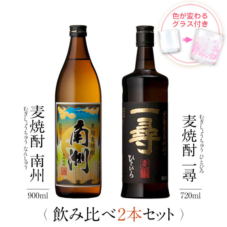 焼酎 飲み比べ グラス 付き 2本 セット 黒麹麦焼酎 南洲 麦焼酎 一尋 芋 芋焼酎 酒 お酒 高級 男性 父の日 ギフト プレゼント 送料無料 鹿児島 本坊酒造 メッセージカード無料 　お返し