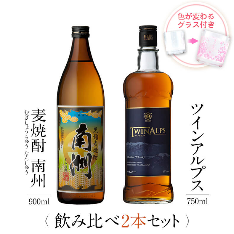 芋焼酎 焼酎 飲み比べ グラス 付き 2本 セット 黒麹麦焼酎 南洲 TWIN ALPS ツインアルプス 芋 芋焼酎 酒 お酒 高級 男性 父の日 ギフト プレゼント 送料無料 鹿児島 本坊酒造 メッセージカード無料