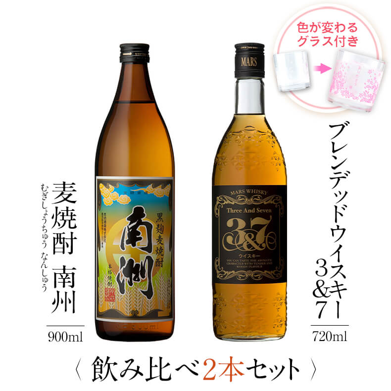 楽天本坊酒造　公式通販【楽天市場店】焼酎 飲み比べ グラス 付き 2本 セット 黒麹麦焼酎 南洲 マルスウイスキー 3&7 芋 芋焼酎 酒 お酒 高級 男性 父の日 ギフト プレゼント 送料無料 鹿児島 本坊酒造 メッセージカード無料