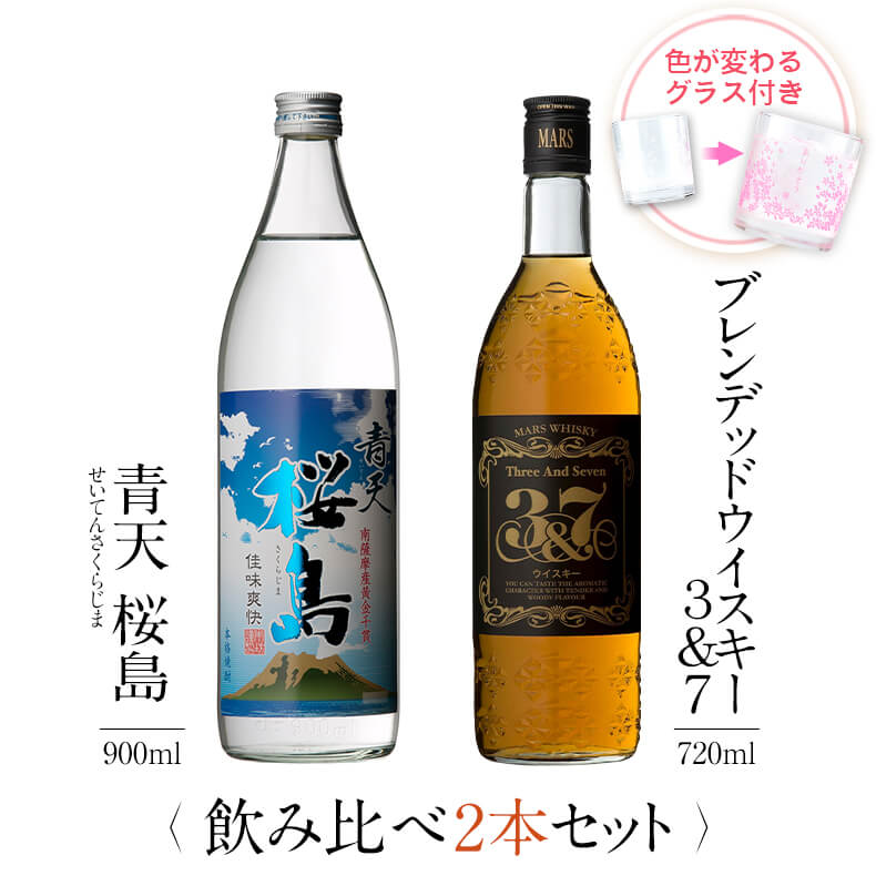 焼酎 飲み比べ グラス 付き 2本 セット 青天桜島 マルス