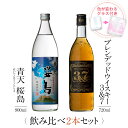 お酒 ギフトセット 色が変わるグラス付き 2本セット ( 芋焼酎 青天桜島 900ml + ウイスキー 3&7 720ml ) / 送料無料 お祝い ギフト 対...