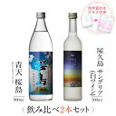 お酒 ギフトセット 色が変わるグラス付き 2本セット ( 芋焼酎 青天桜島 900ml + 屋久島サングリア パッション&白ワイン 500ml ) / 送料無料 お祝い ギフト 対応無料 本坊酒造 焼酎 サングリア セット プレゼント / 本坊酒造 公式通販