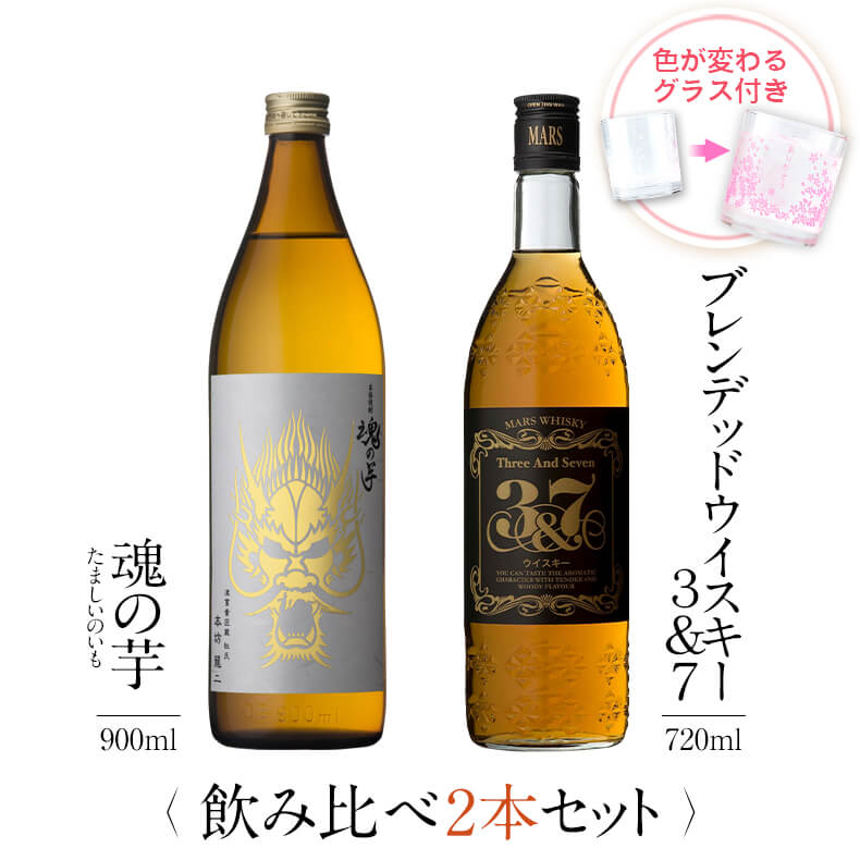 焼酎 飲み比べ グラス 付き 2本 セット 魂の芋 マルスウイスキー 3&7 芋 芋焼酎 酒 お酒 高級 男性 父の日 ギフト プレゼント 送料無料 鹿児島 本坊酒造 メッセージカード無料