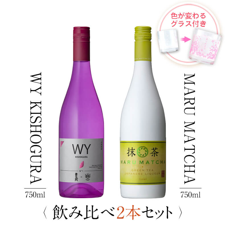 焼酎 飲み比べ グラス 付き 2本 セット WY KISHOGURA MARU MATCHA 芋 芋焼酎 酒 お酒 高級 男性 ギフト プレゼント 送料無料 鹿児島 本坊酒造