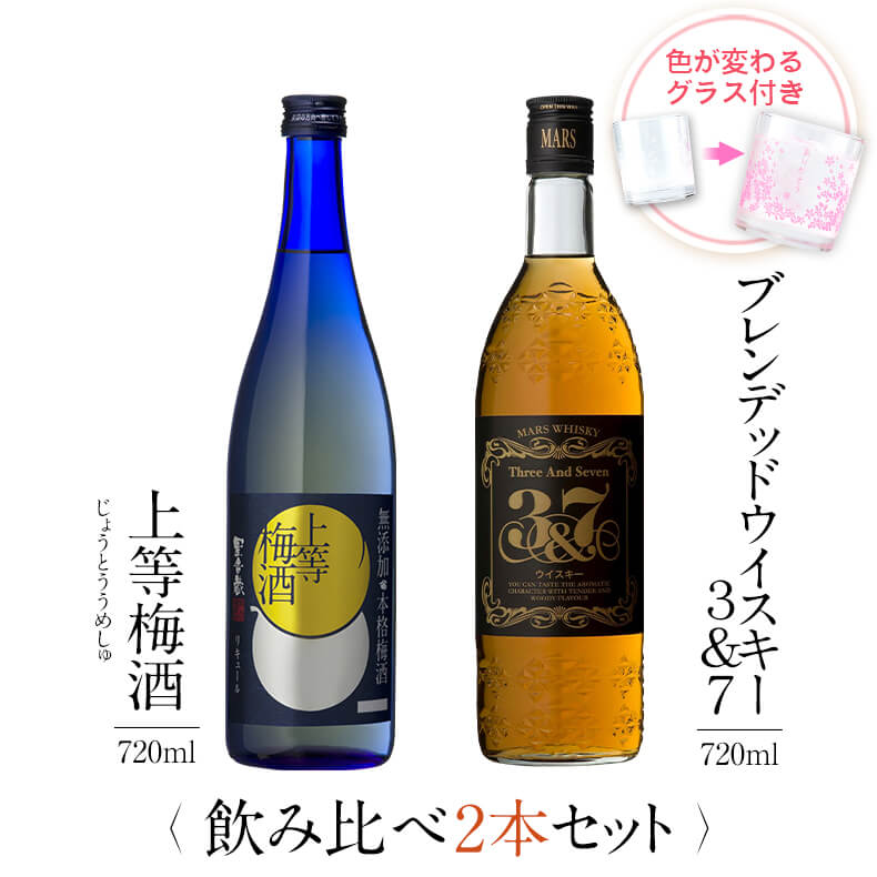 焼酎 飲み比べ グラス 付き 2本 セット 上等梅酒 マルスウイスキー 3&7 芋 芋焼酎 酒 お酒 高級 男性 父の日 ギフト プレゼント 送料無料 鹿児島 本坊酒造 メッセージカード無料