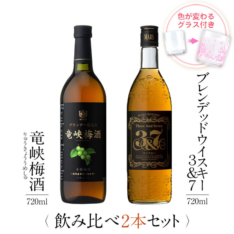 芋焼酎 焼酎 飲み比べ グラス 付き 2本 セット 竜峡梅酒 マルスウイスキー 3&7 芋 芋焼酎 酒 お酒 高級 男性 父の日 ギフト プレゼント 送料無料 鹿児島 本坊酒造 メッセージカード無料