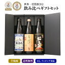 焼酎 ギフトセット 桜島 おはら 芋焼酎 900ml 3本セット 化粧箱入り ( あらわざ桜島 黒麹仕立て桜島 さつまおはら ) / 送料無料 お祝い ギフト ...