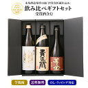 芋焼酎 3本 飲み比べ ギフト 箱付 セット 【貴匠蔵　芋全　魂の芋】 飲み比べセット 焼酎 酒 お ...