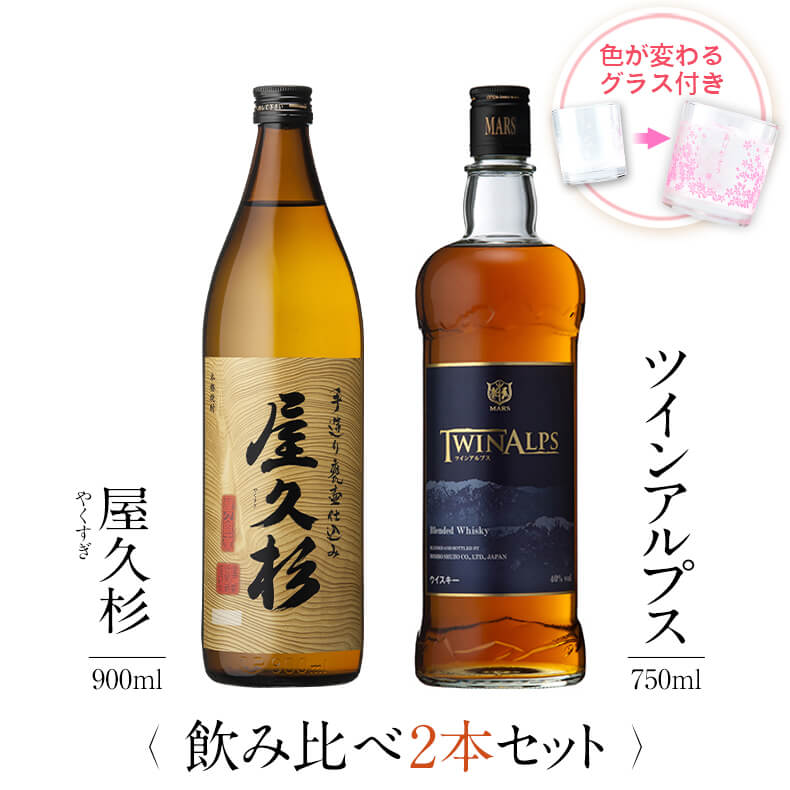 焼酎 飲み比べ グラス 付き 2本 セット 屋久杉 TWIN ALPS ツインアルプス 芋 芋焼酎  ...