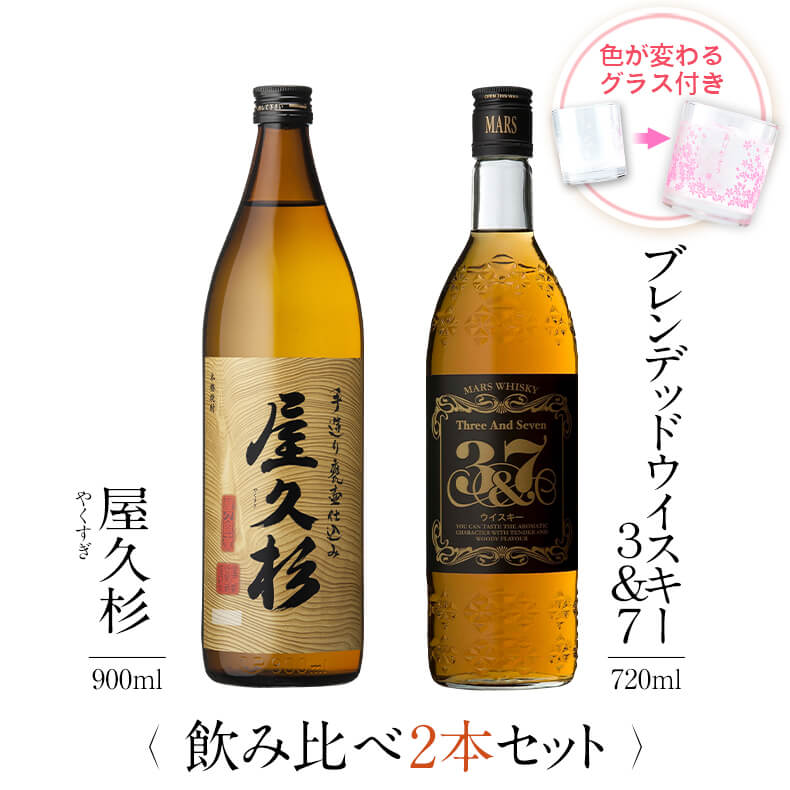 お酒 ギフトセット 色が変わるグラス付き 2本セット ( 芋焼酎 屋久杉 900ml + ウイスキー 3&7 720ml ) / 送料無料 お祝い ギフト 対応...
