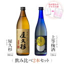お酒 ギフトセット 色が変わるグラス付き 2本セット ( 芋焼酎 屋久杉 900ml & 上等梅酒 720ml ) / 送料無料 お祝い ギフト 対応無料 本坊...